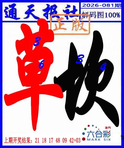 081期解码图[图]