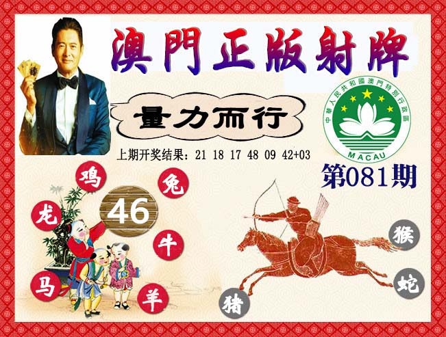081期正版射牌[图]