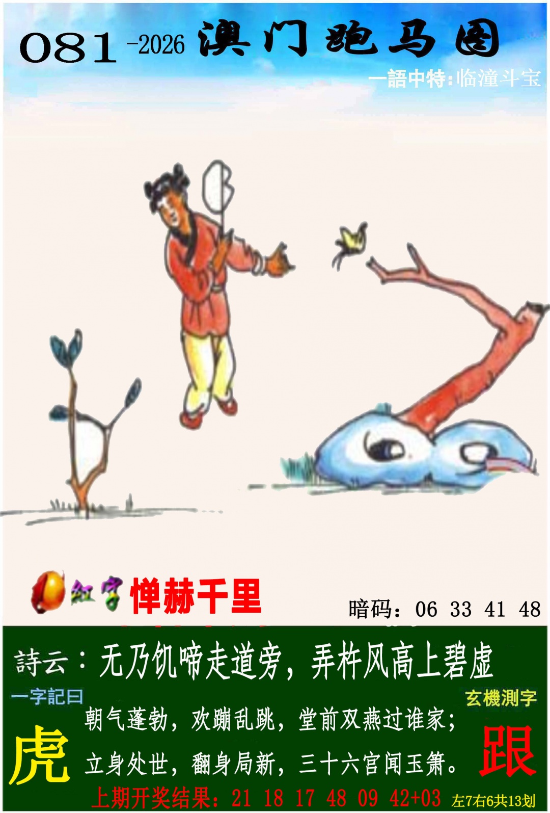 081期跑马图[图]