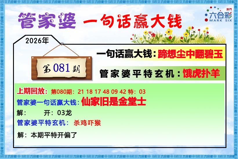 081期管家婆[图]